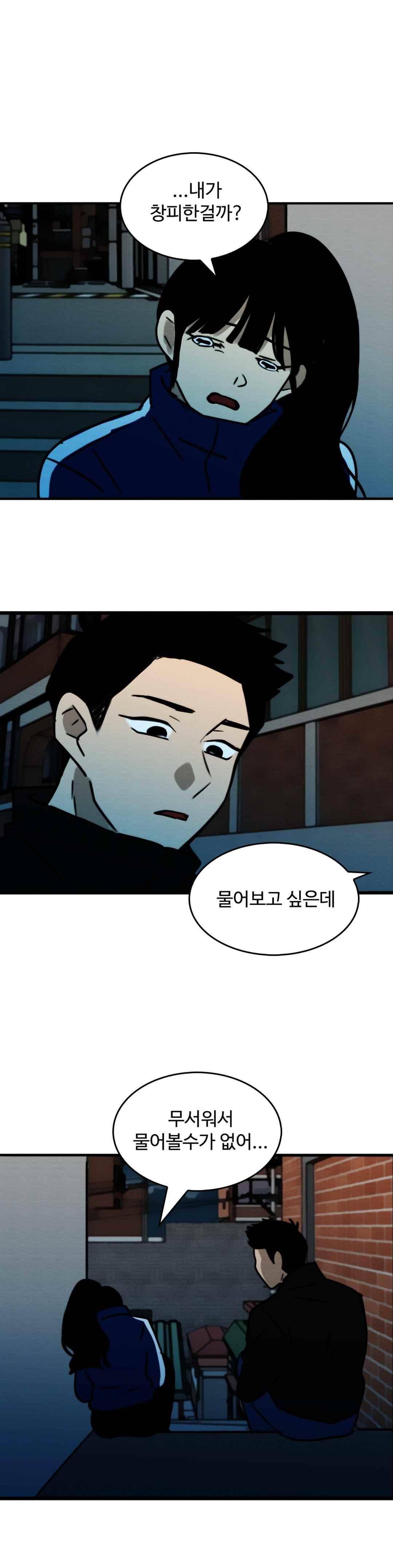 못생겨서 좋겠다 65화 1