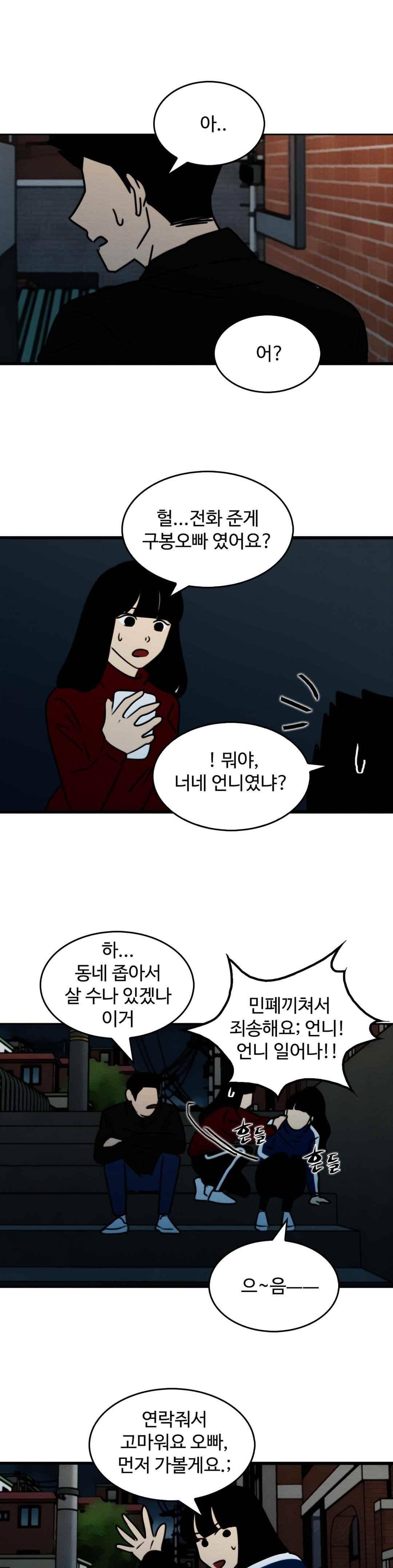 못생겨서 좋겠다 65화 2