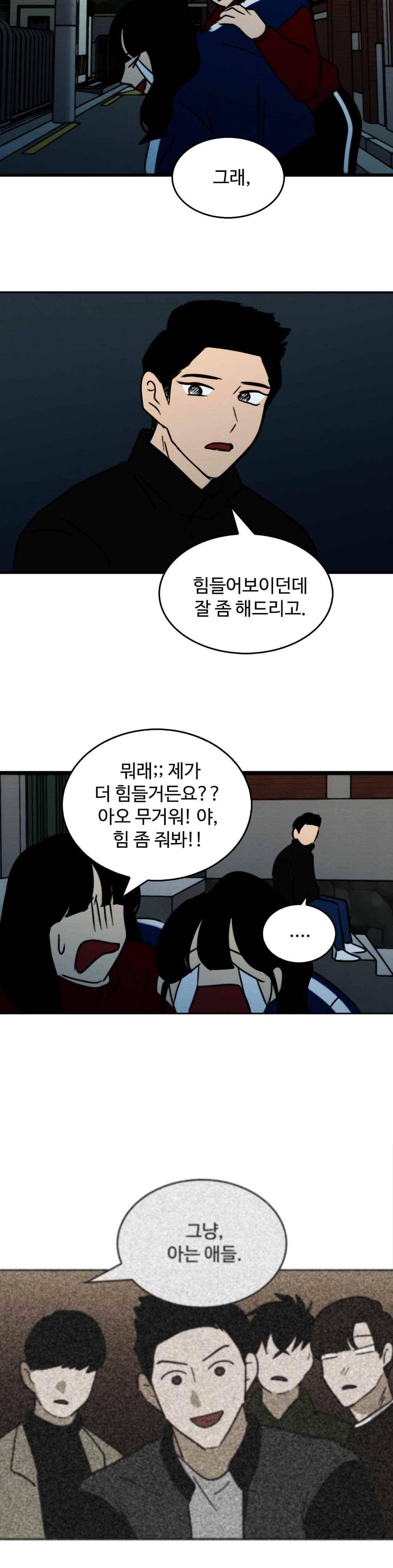 못생겨서 좋겠다 65화 3