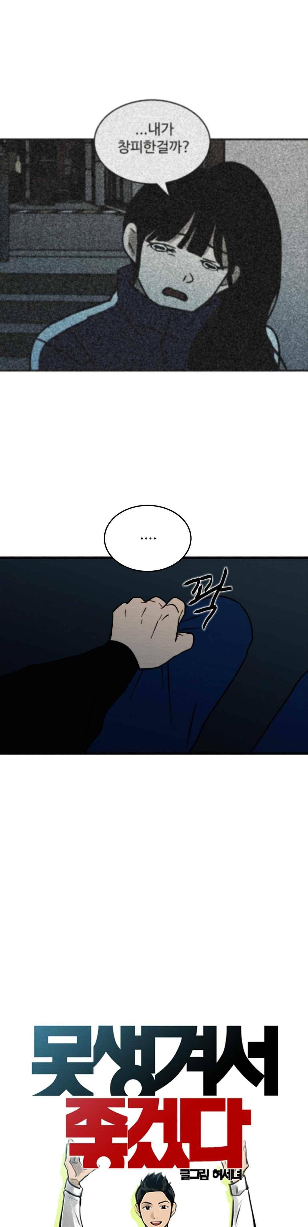 못생겨서 좋겠다 65화 4