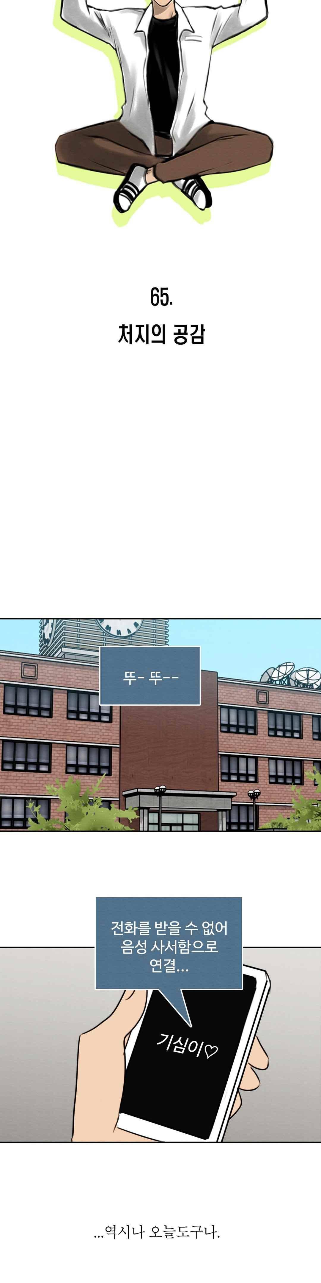 못생겨서 좋겠다 65화 5