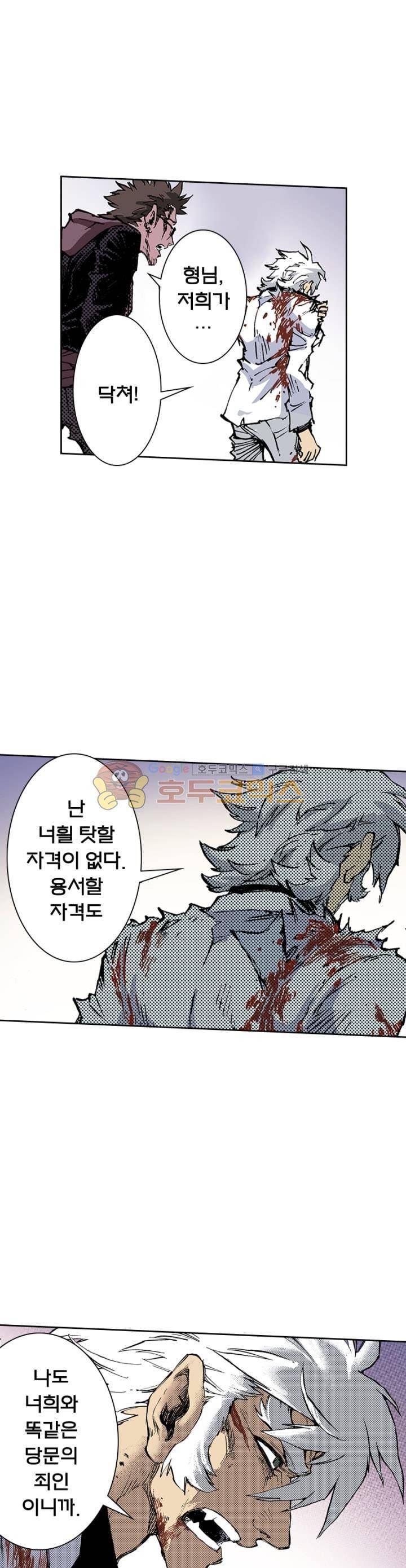 현호전기 56화 1