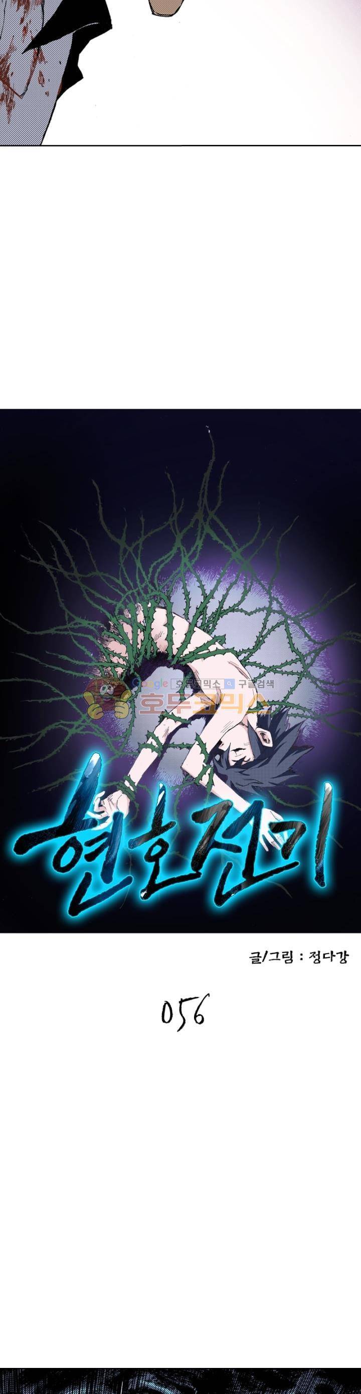 현호전기 56화 2