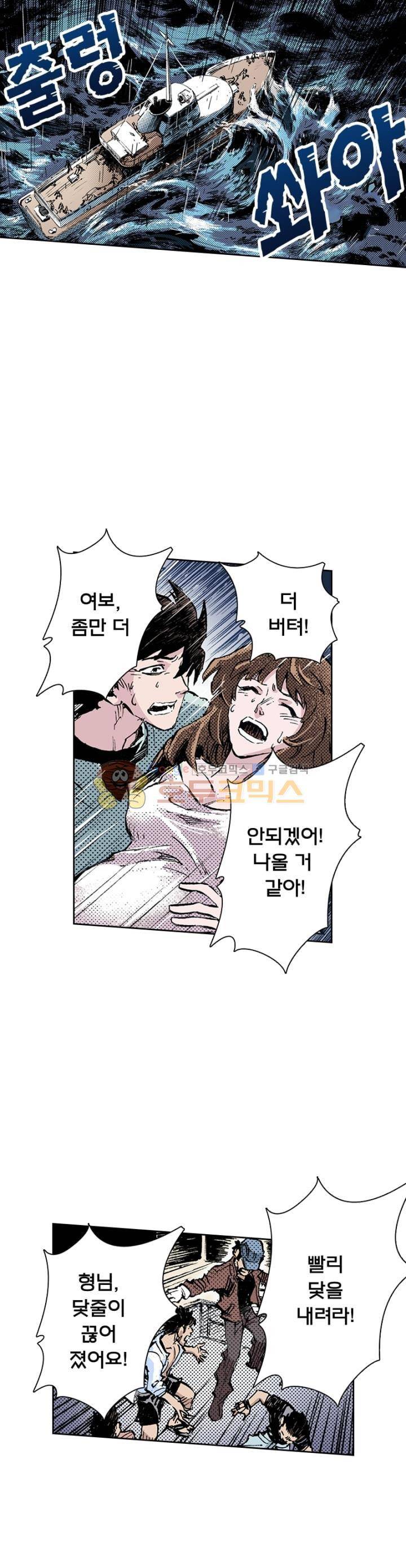 현호전기 56화 3