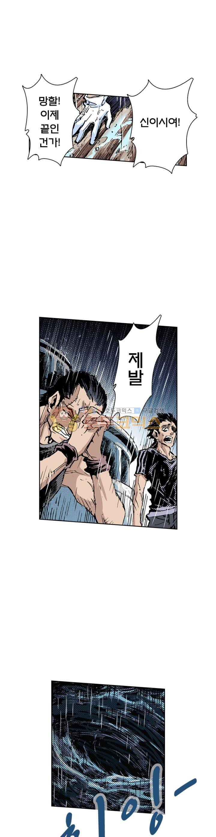 현호전기 56화 4