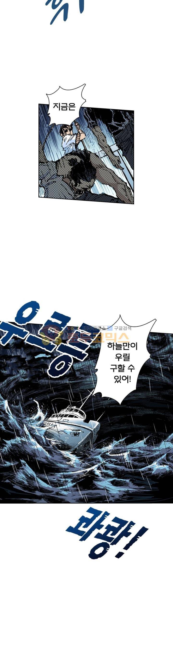 현호전기 56화 5