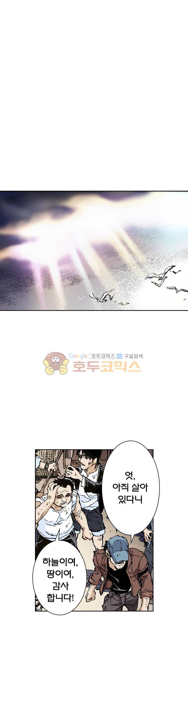현호전기 56화 6