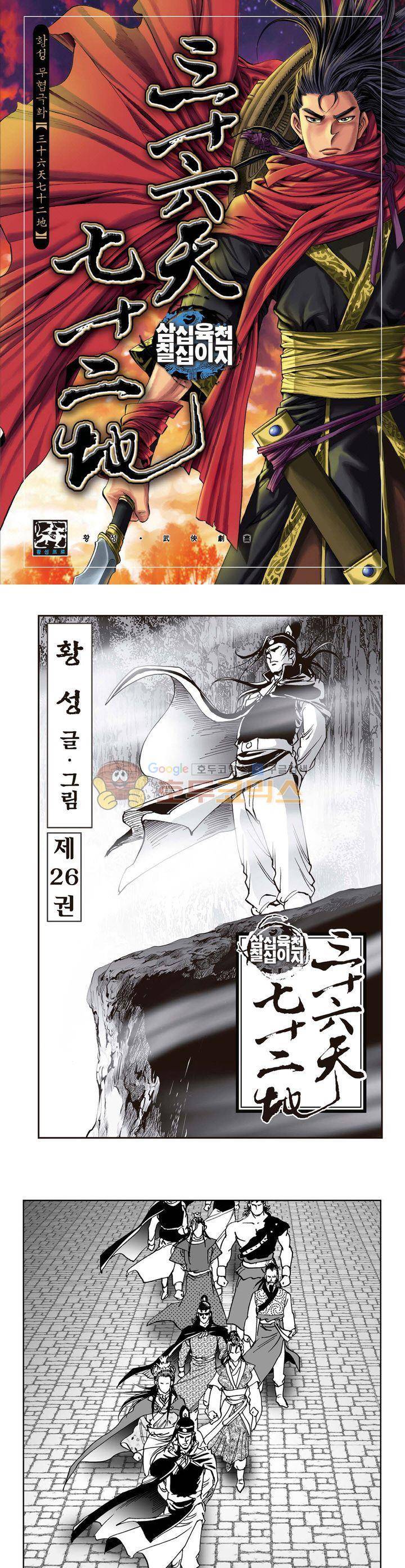 삼십육천칠십이지 26권 1