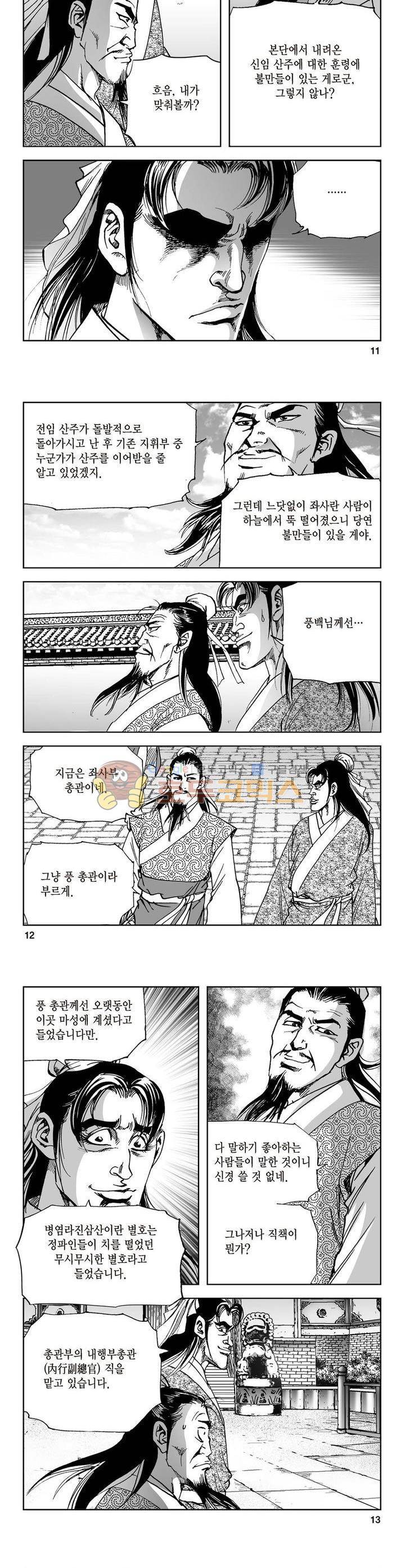 삼십육천칠십이지 26권 3