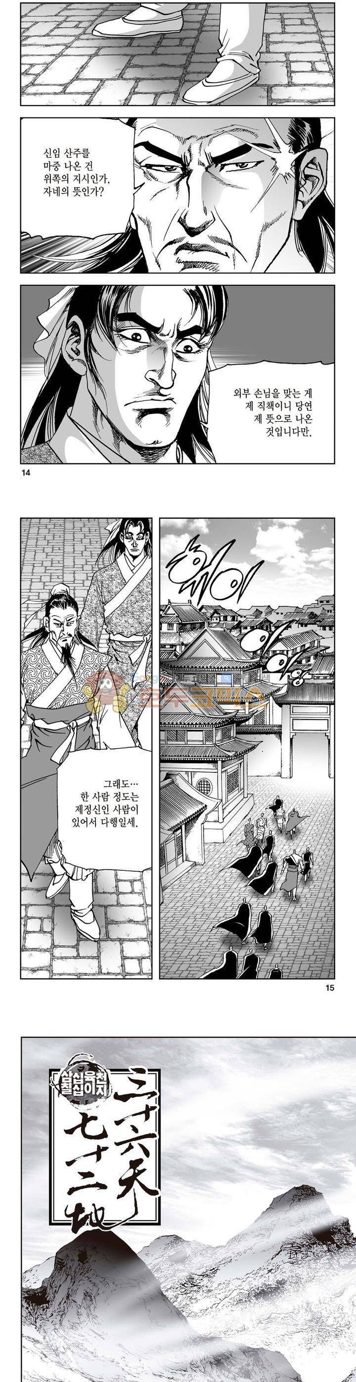 삼십육천칠십이지 26권 4