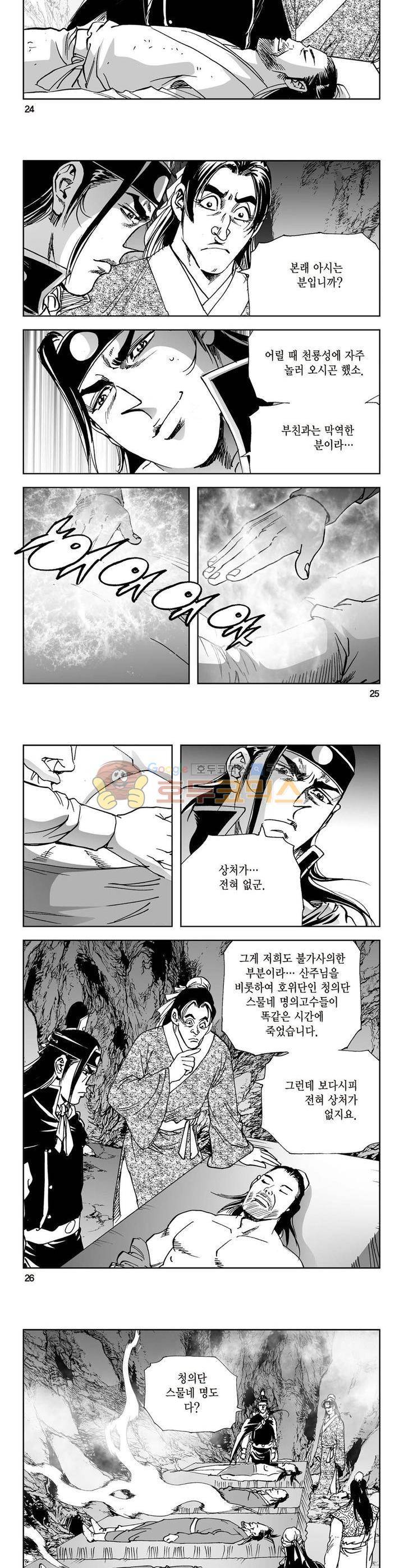 삼십육천칠십이지 26권 8