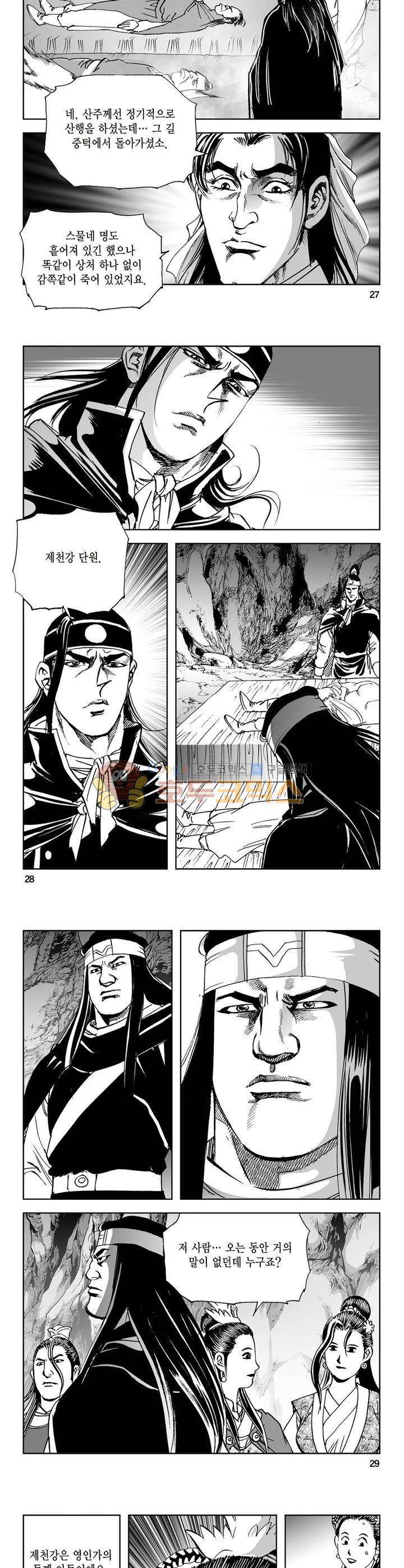 삼십육천칠십이지 26권 9