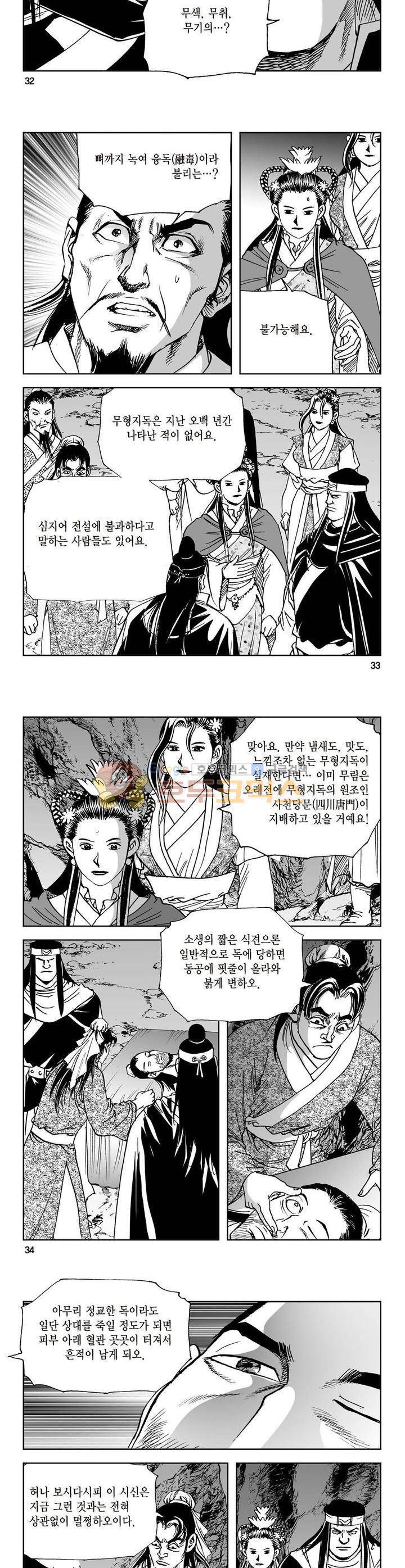 삼십육천칠십이지 26권 11