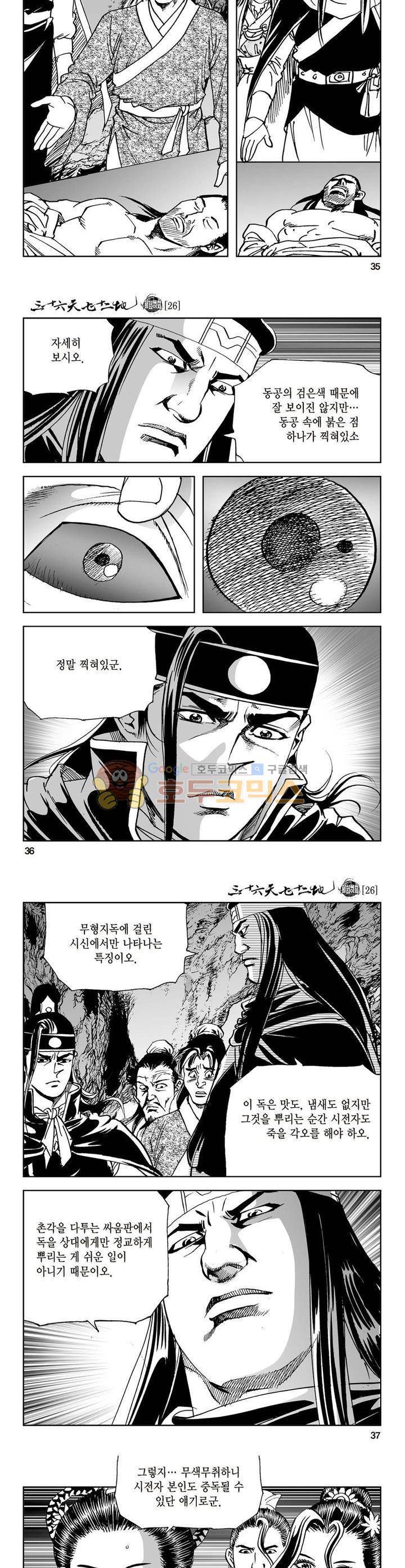 삼십육천칠십이지 26권 12