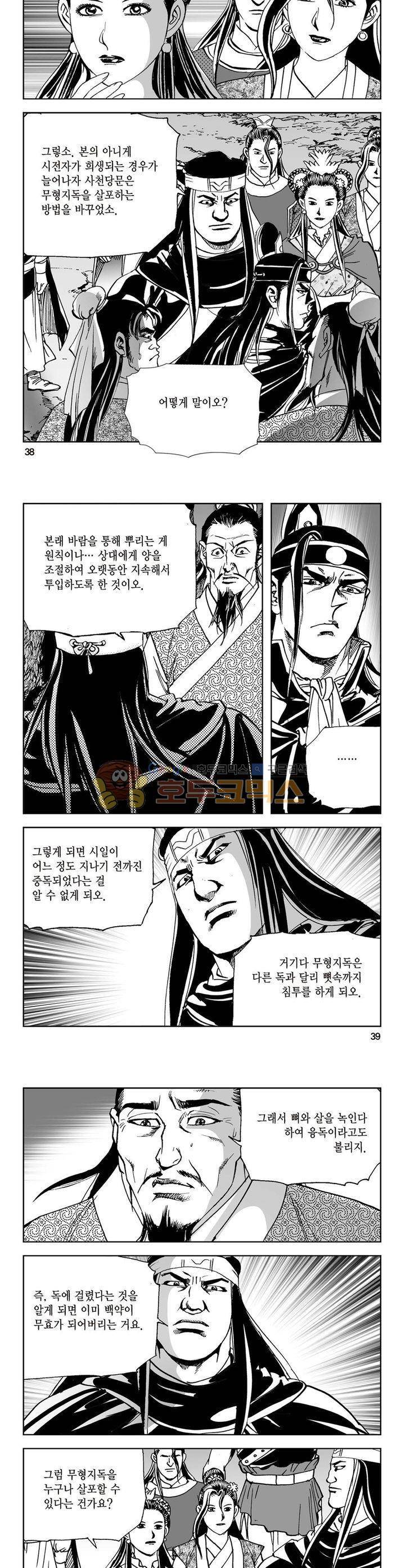 삼십육천칠십이지 26권 13