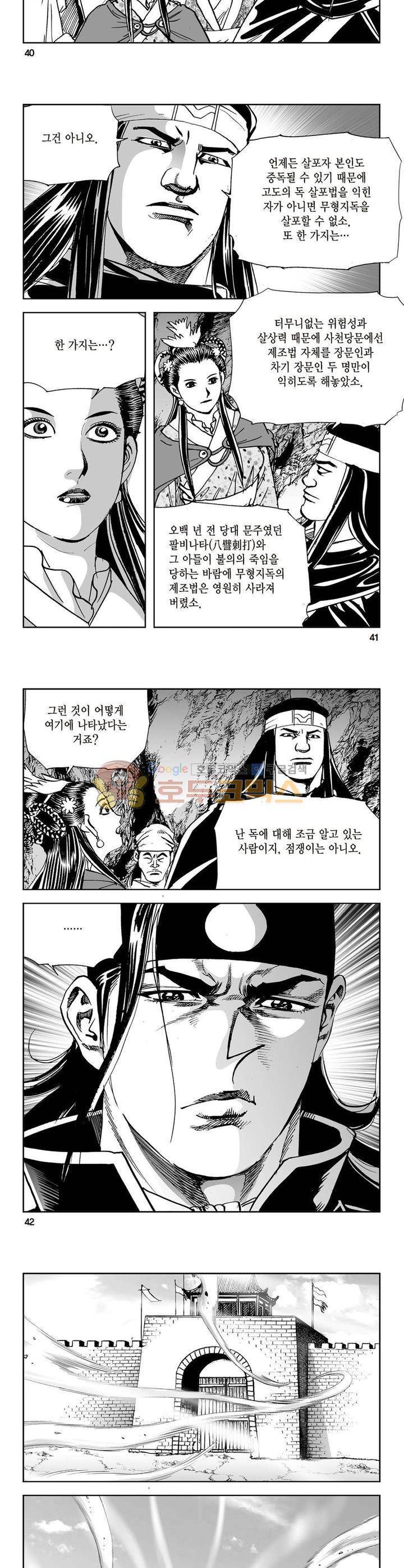 삼십육천칠십이지 26권 14