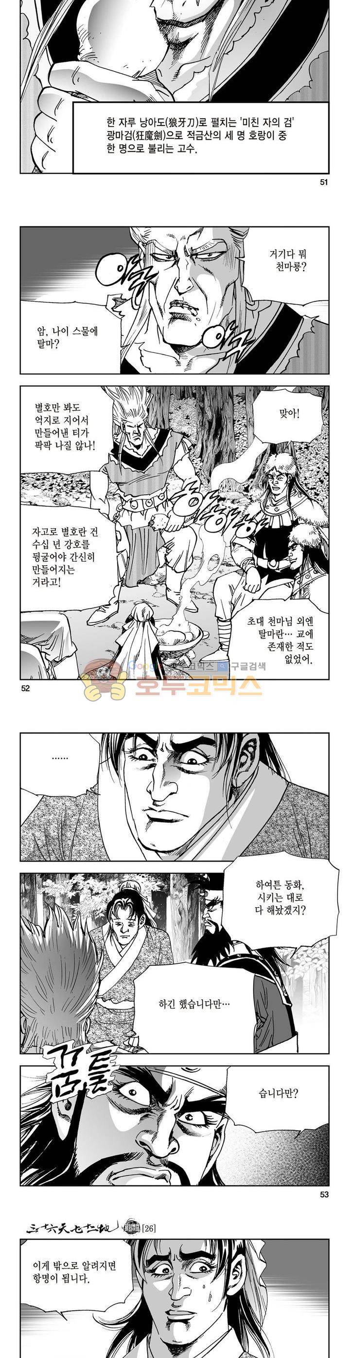 삼십육천칠십이지 26권 18