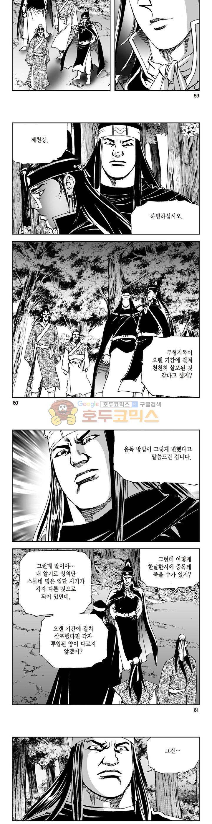 삼십육천칠십이지 26권 21