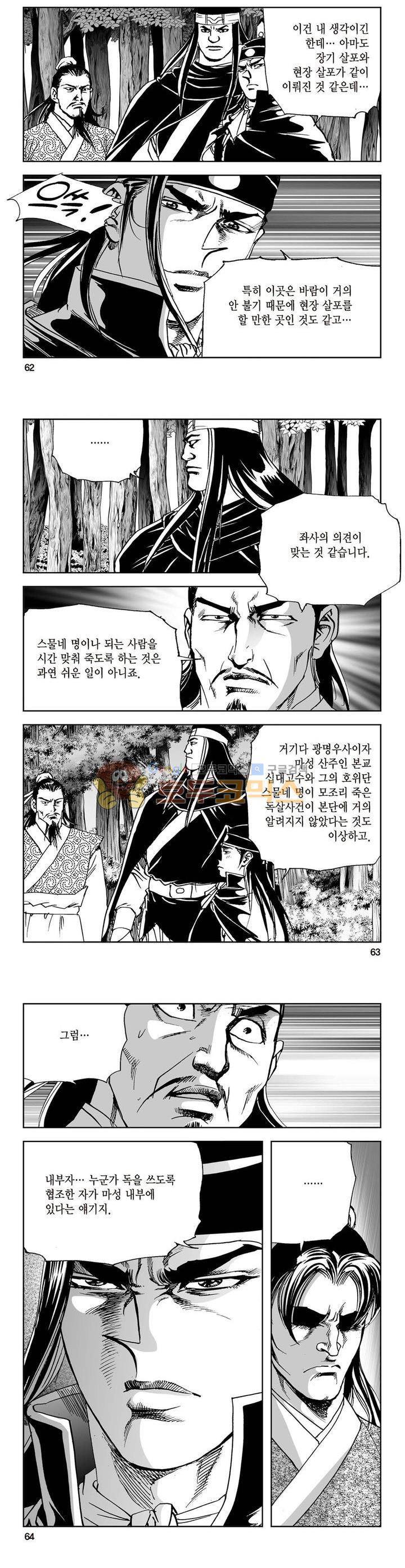 삼십육천칠십이지 26권 22