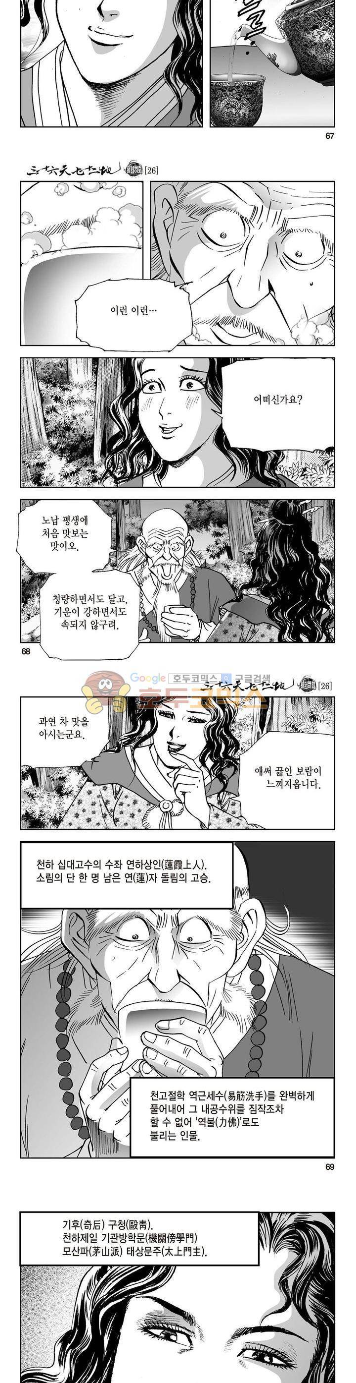 삼십육천칠십이지 26권 24