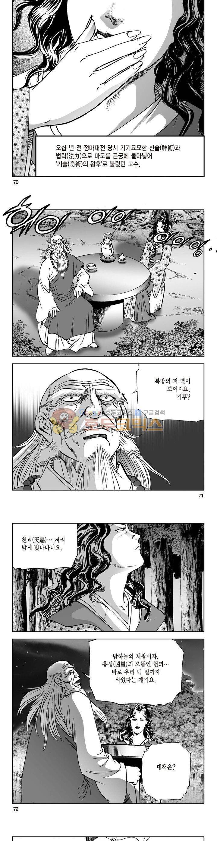 삼십육천칠십이지 26권 25