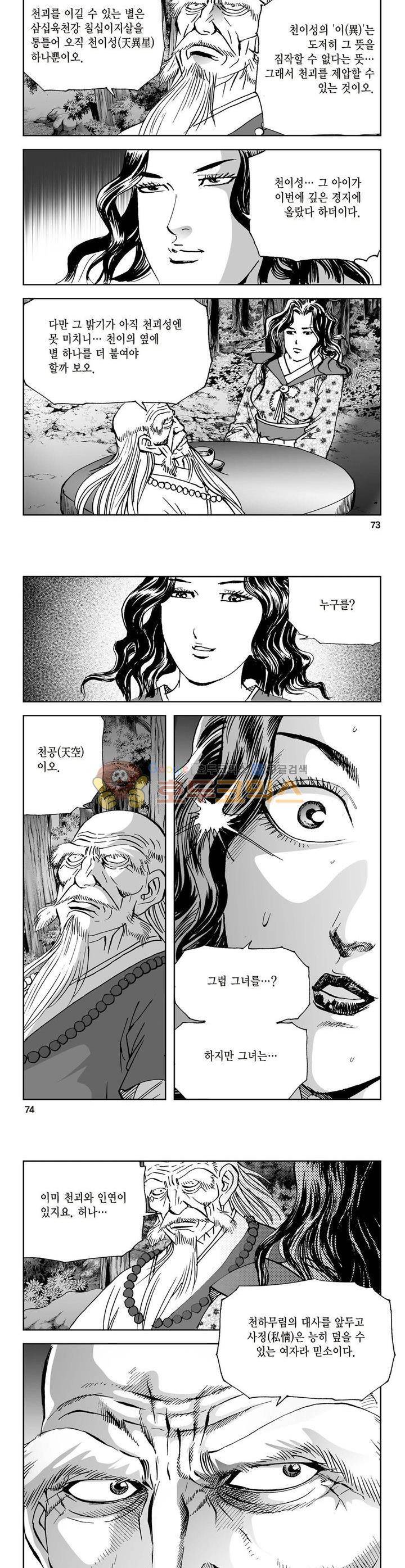 삼십육천칠십이지 26권 26