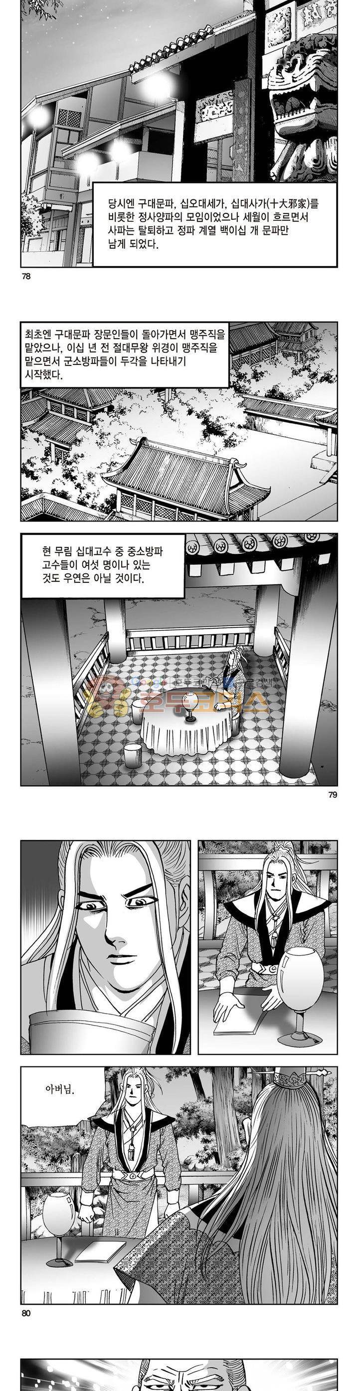 삼십육천칠십이지 26권 28
