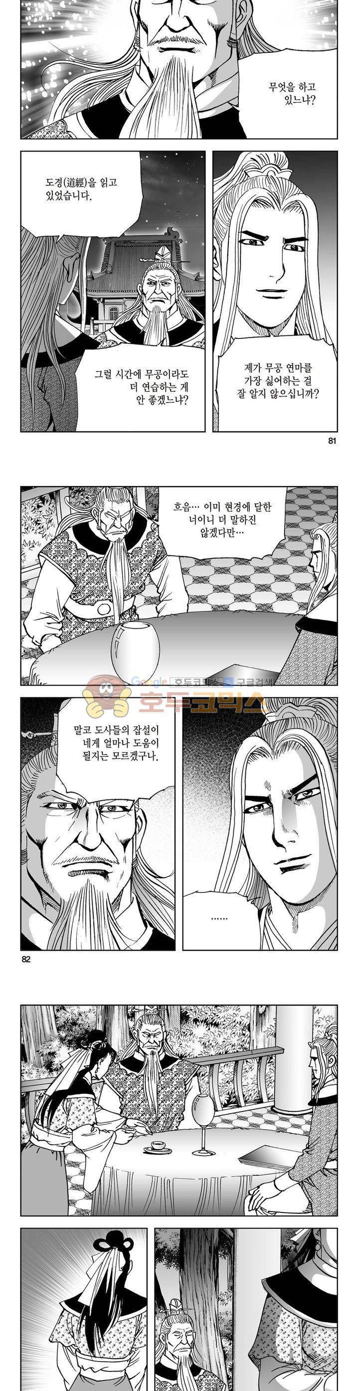 삼십육천칠십이지 26권 29