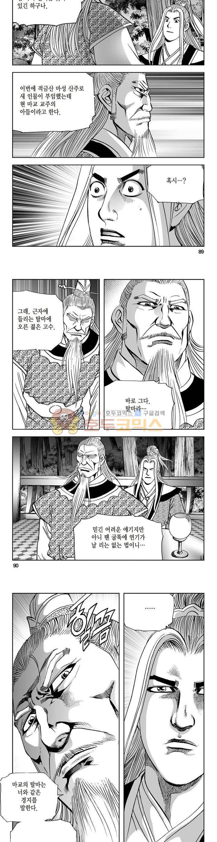 삼십육천칠십이지 26권 32