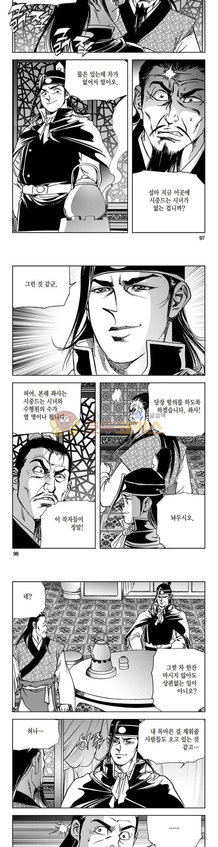 삼십육천칠십이지 26권 35