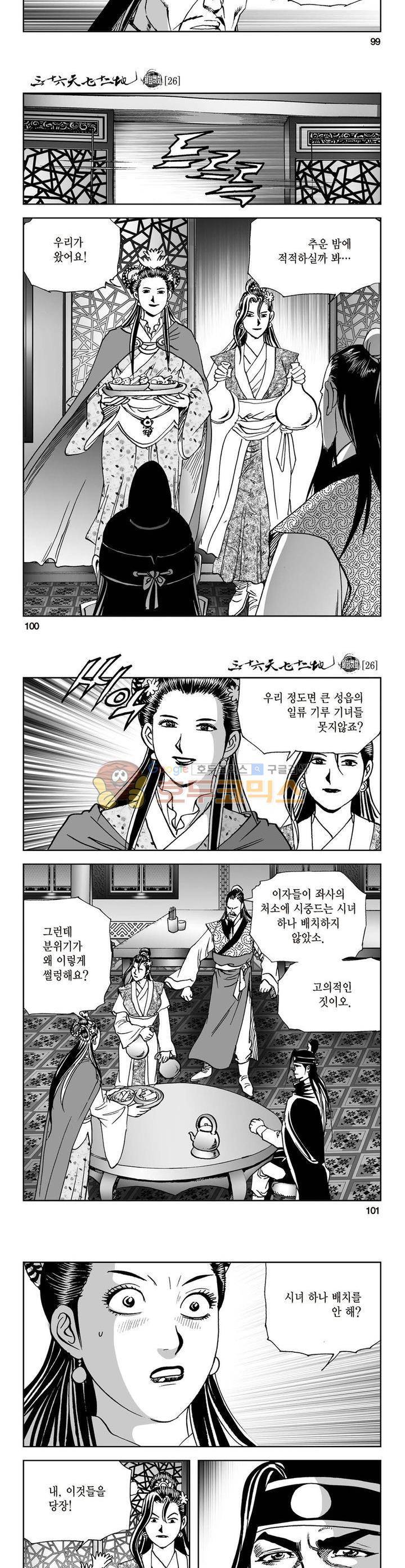 삼십육천칠십이지 26권 36