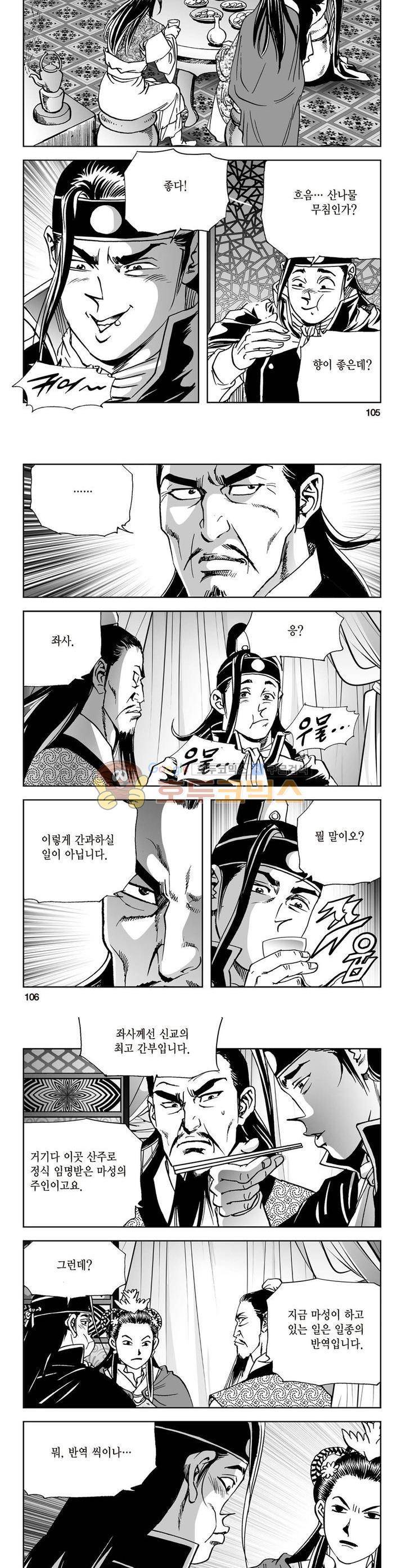 삼십육천칠십이지 26권 38