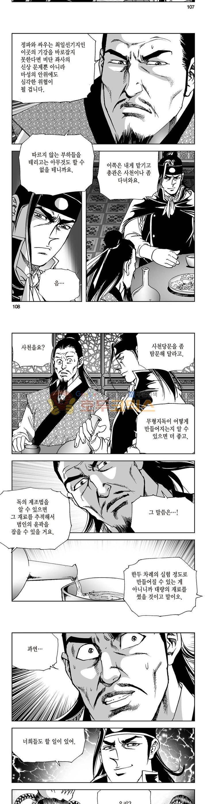 삼십육천칠십이지 26권 39