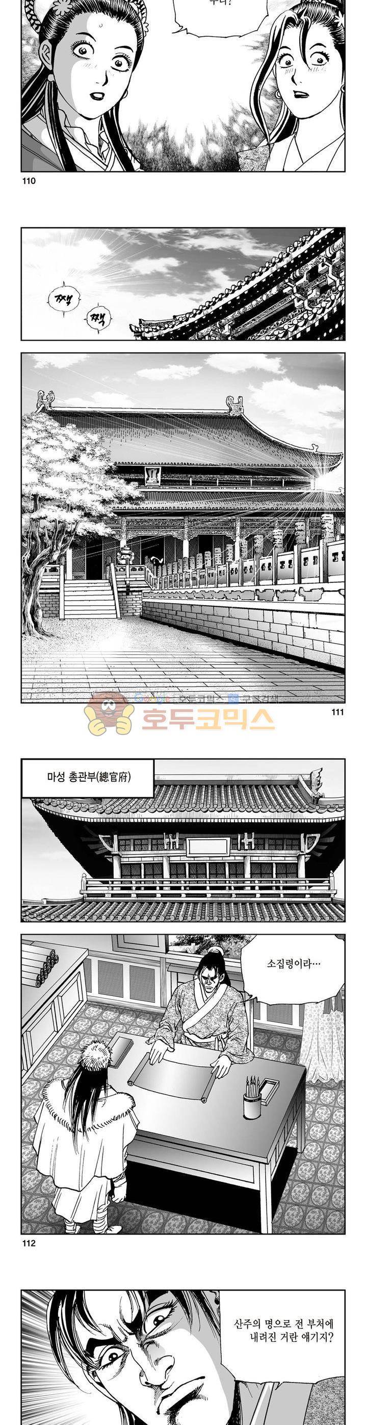 삼십육천칠십이지 26권 40