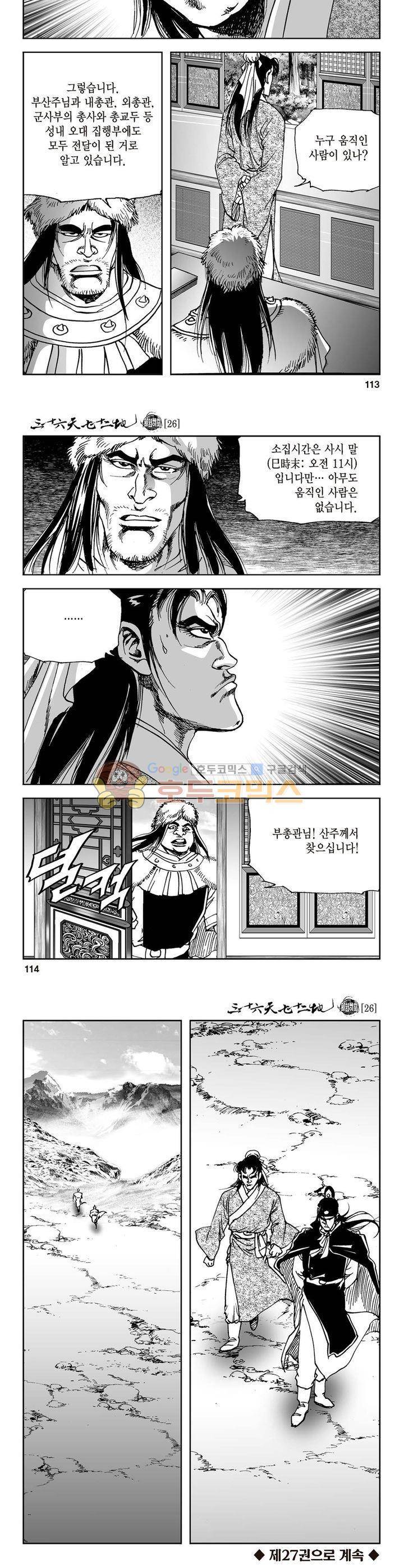 삼십육천칠십이지 26권 41