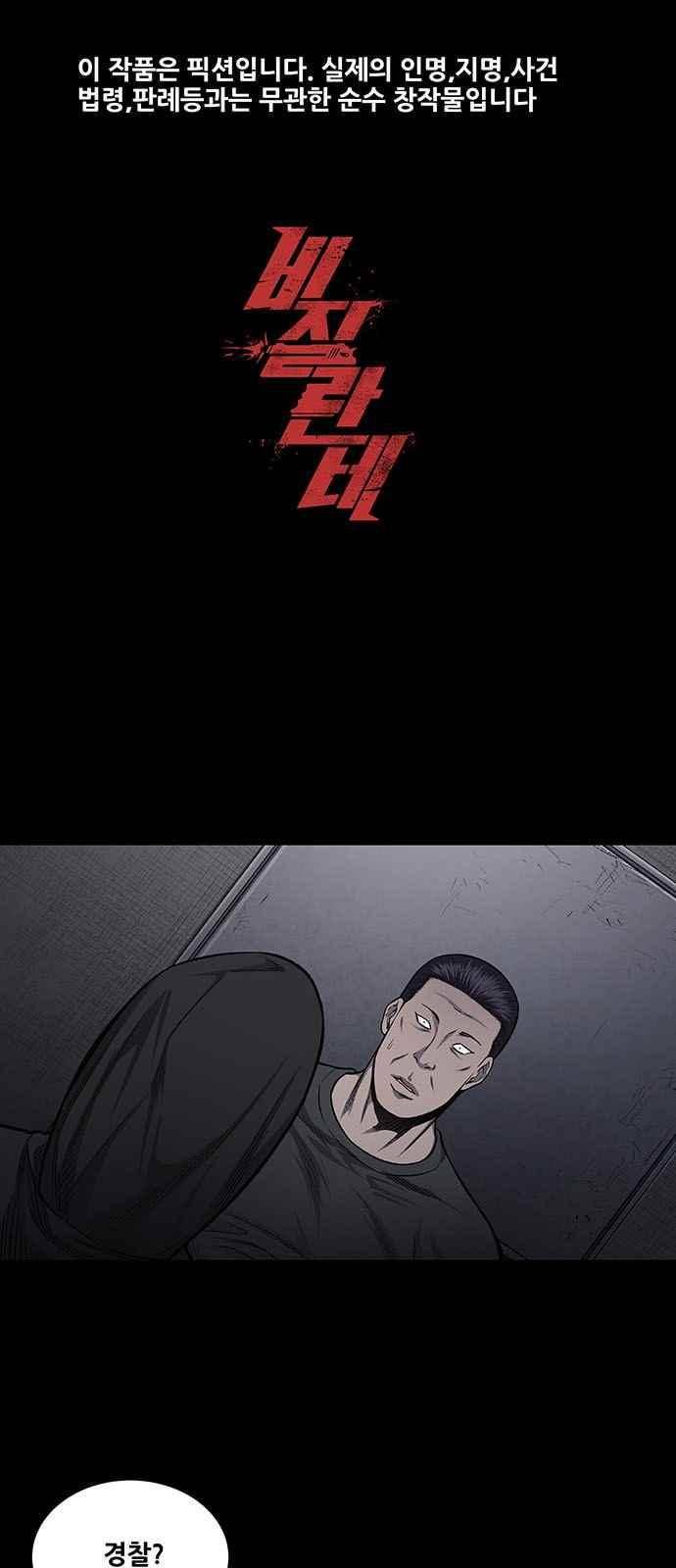 비질란테 29화 1