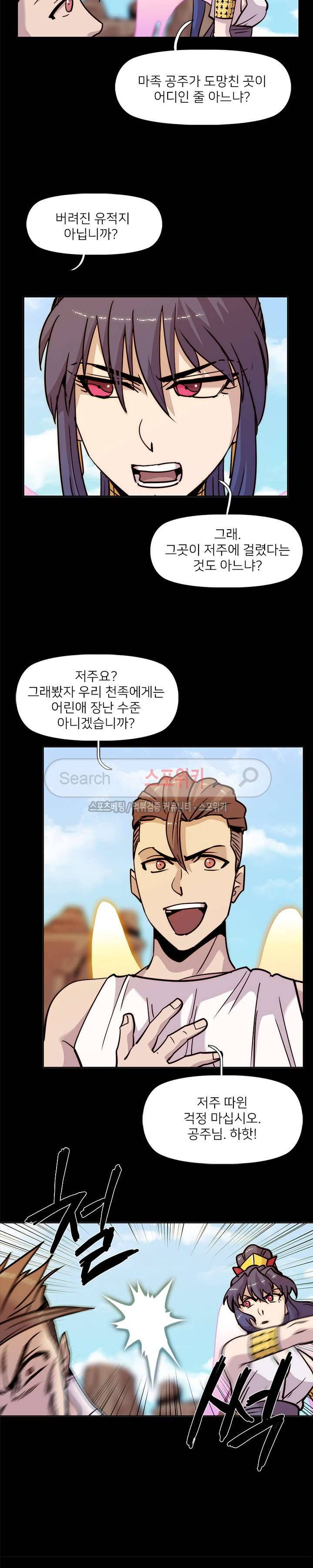 마르스 전기 39화 3