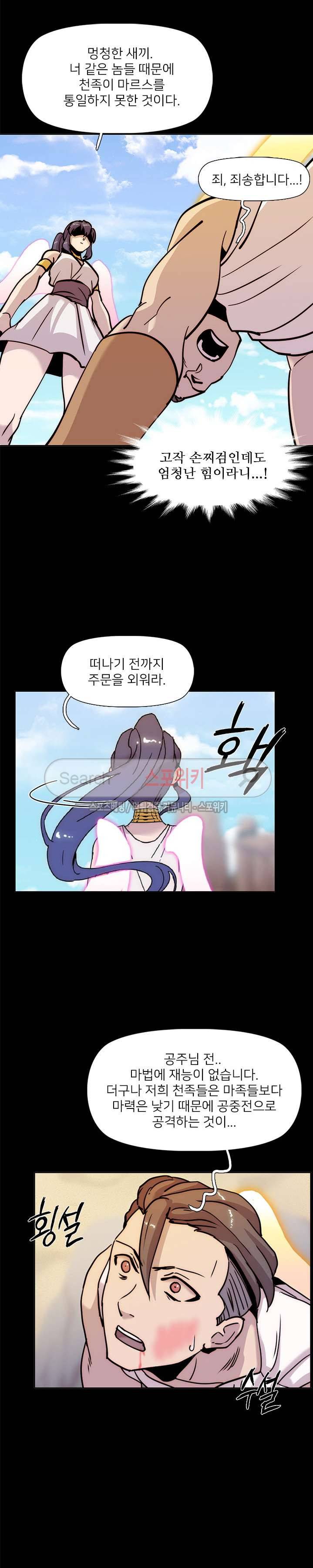 마르스 전기 39화 4