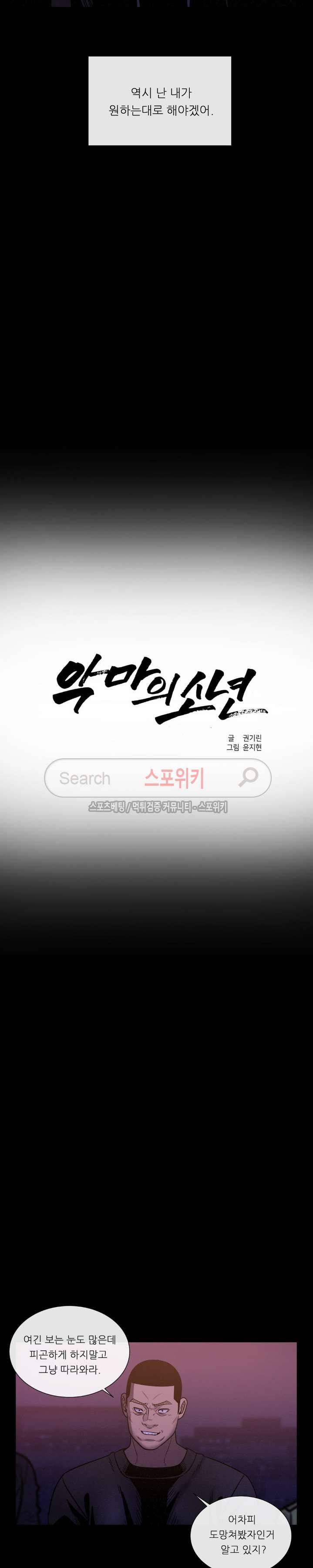 악마의 소년 37화 2