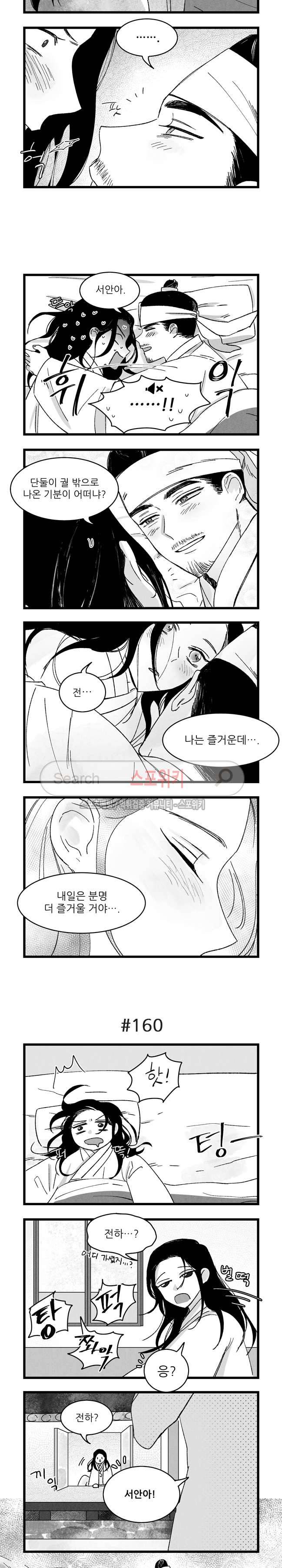 애신록 43화 3