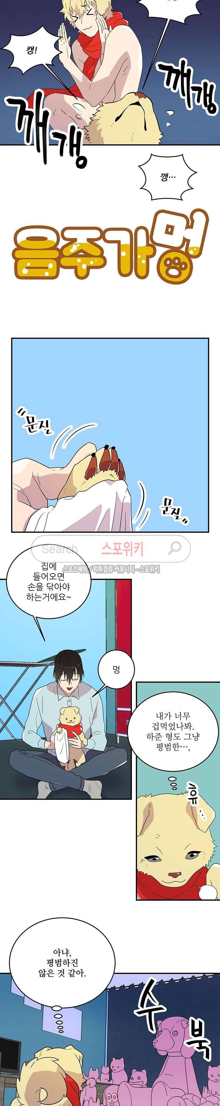 음주가멍 2화 2