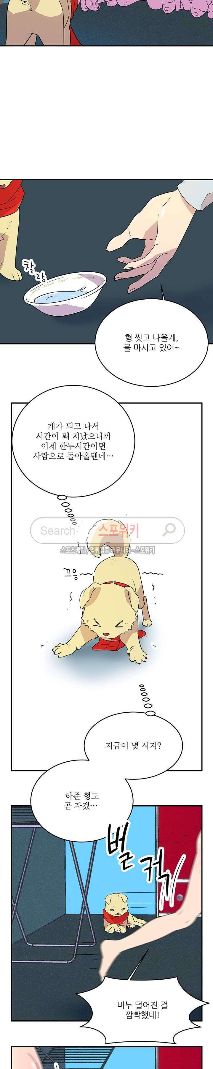 음주가멍 2화 3