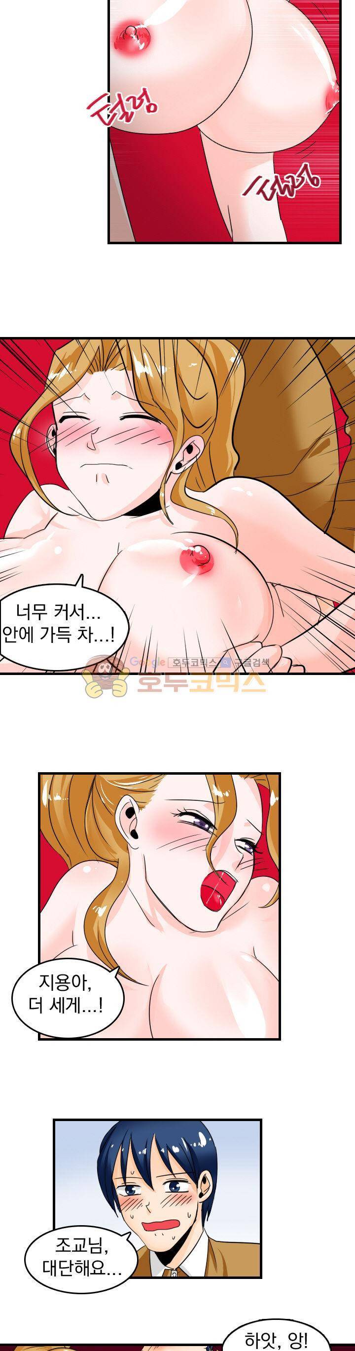 여신님은 관음증 8화 1