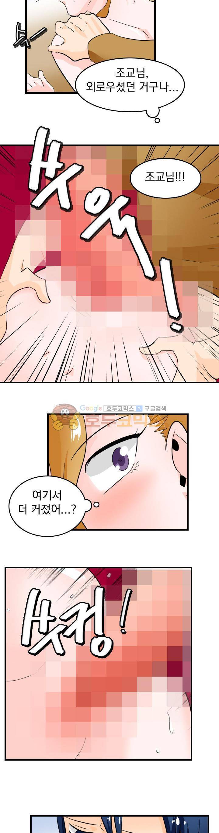 여신님은 관음증 8화 3