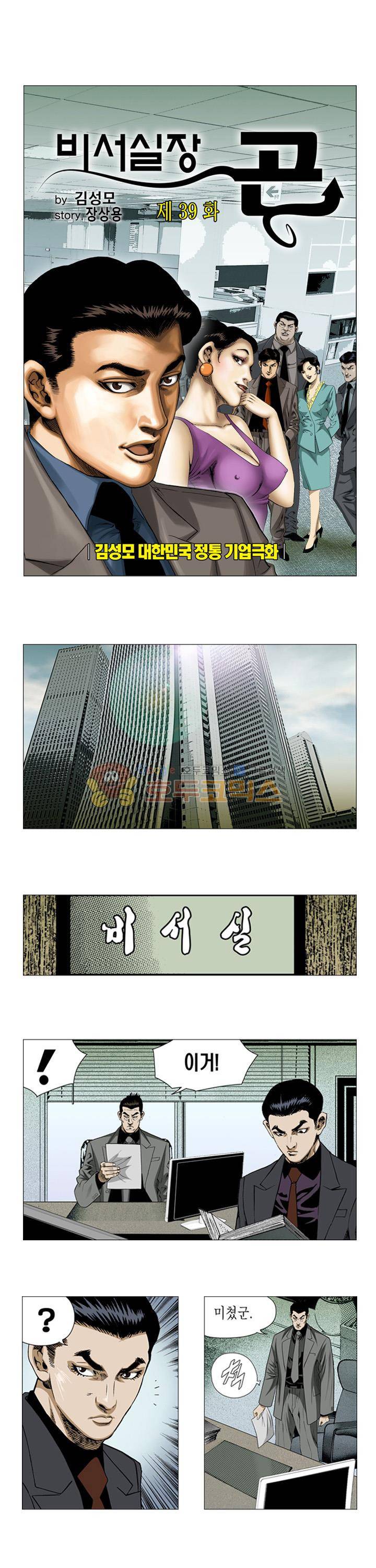 비서실장 곤 39화 1