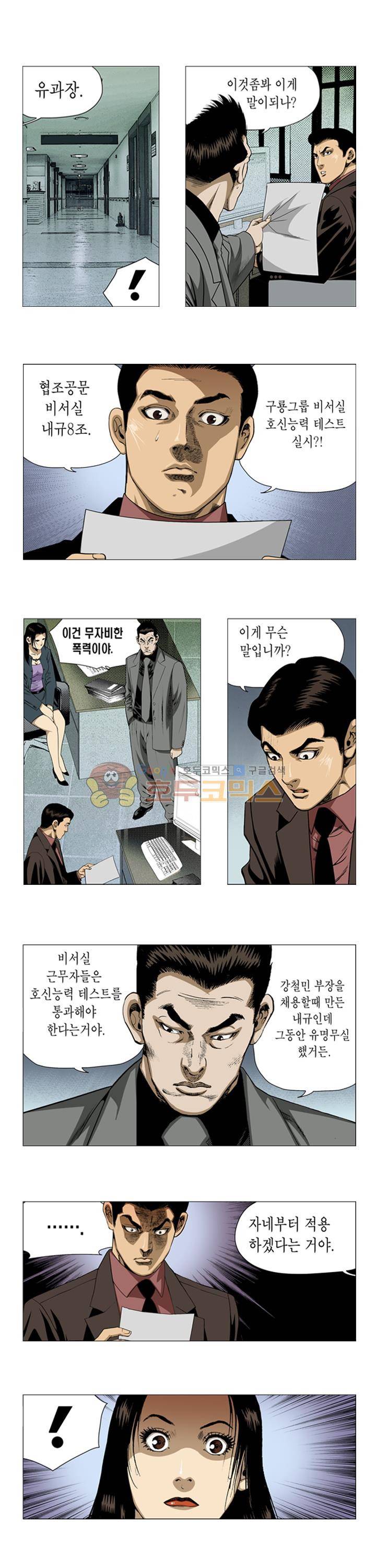 비서실장 곤 39화 2