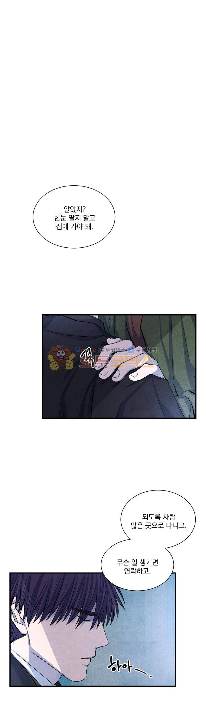 별이 잠들 때 38화 1
