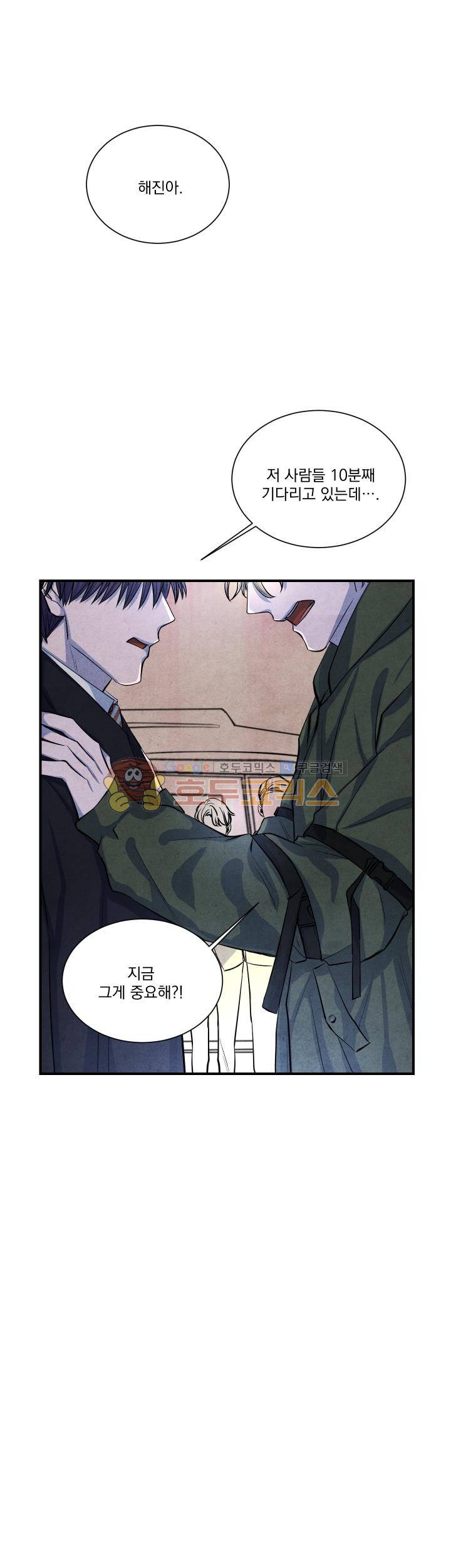별이 잠들 때 38화 2