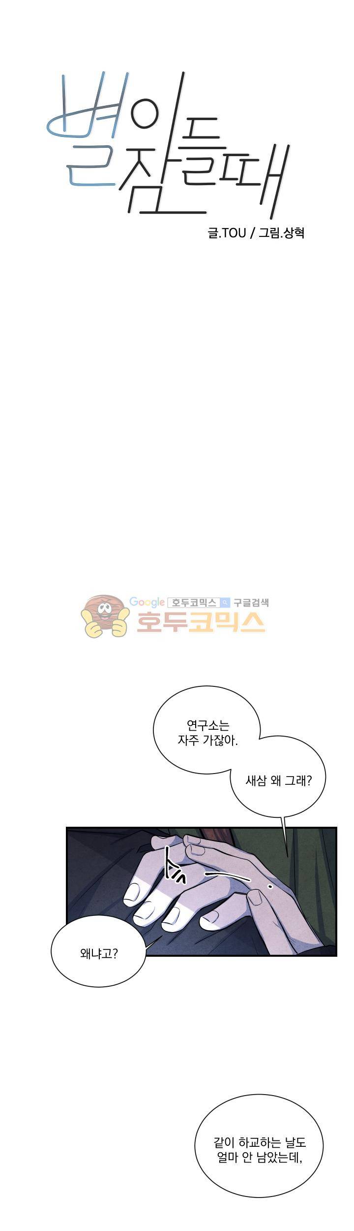 별이 잠들 때 38화 3
