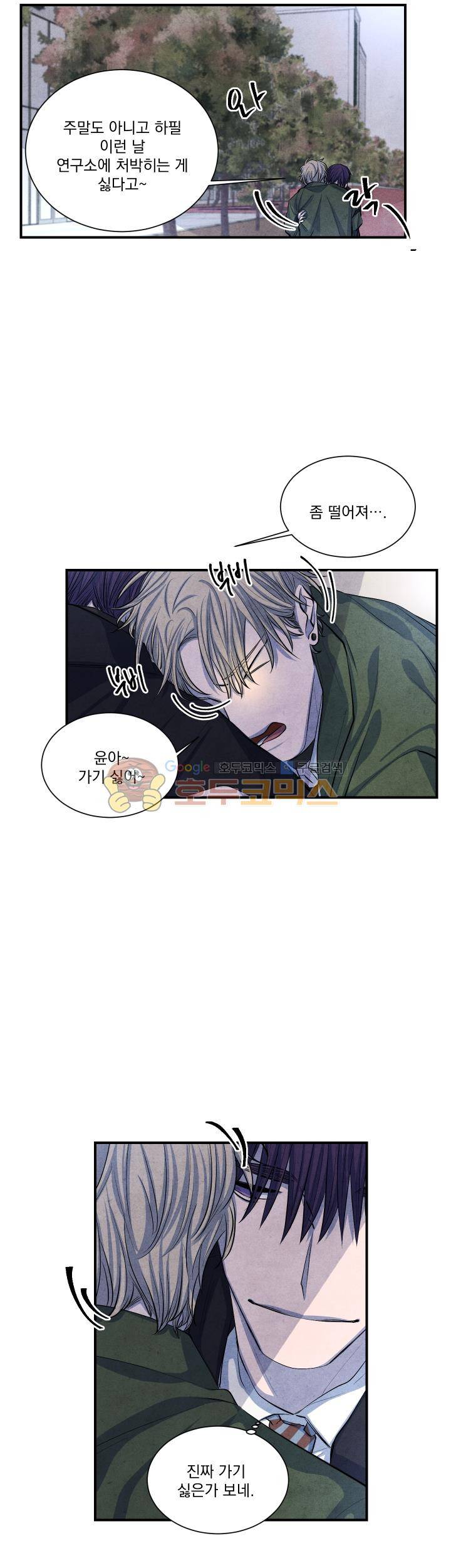 별이 잠들 때 38화 4
